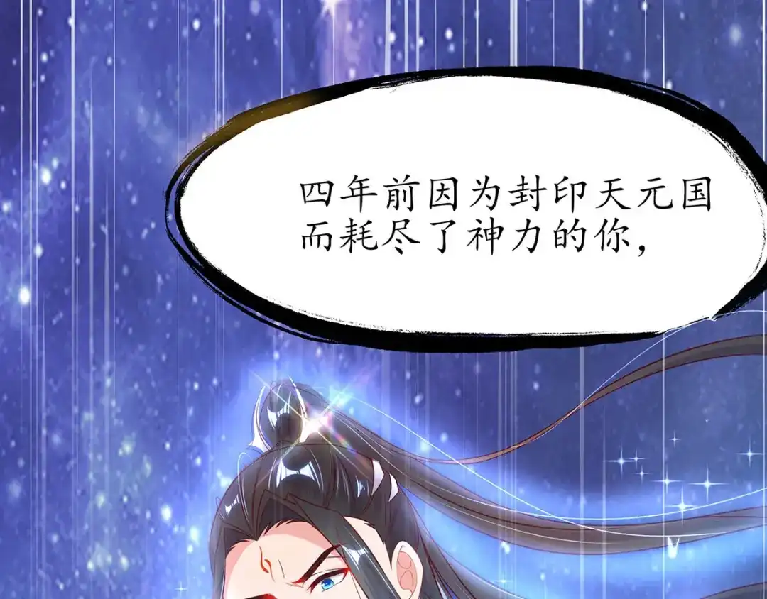 《王妃的修仙指南》第8话 镇压的“大魔王” 第17页
