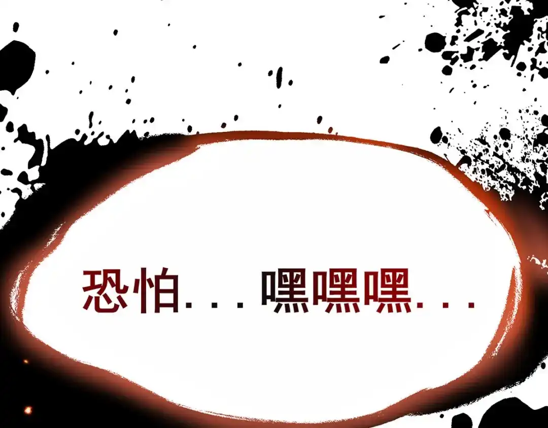 《王妃的修仙指南》第8话 镇压的“大魔王” 第91页