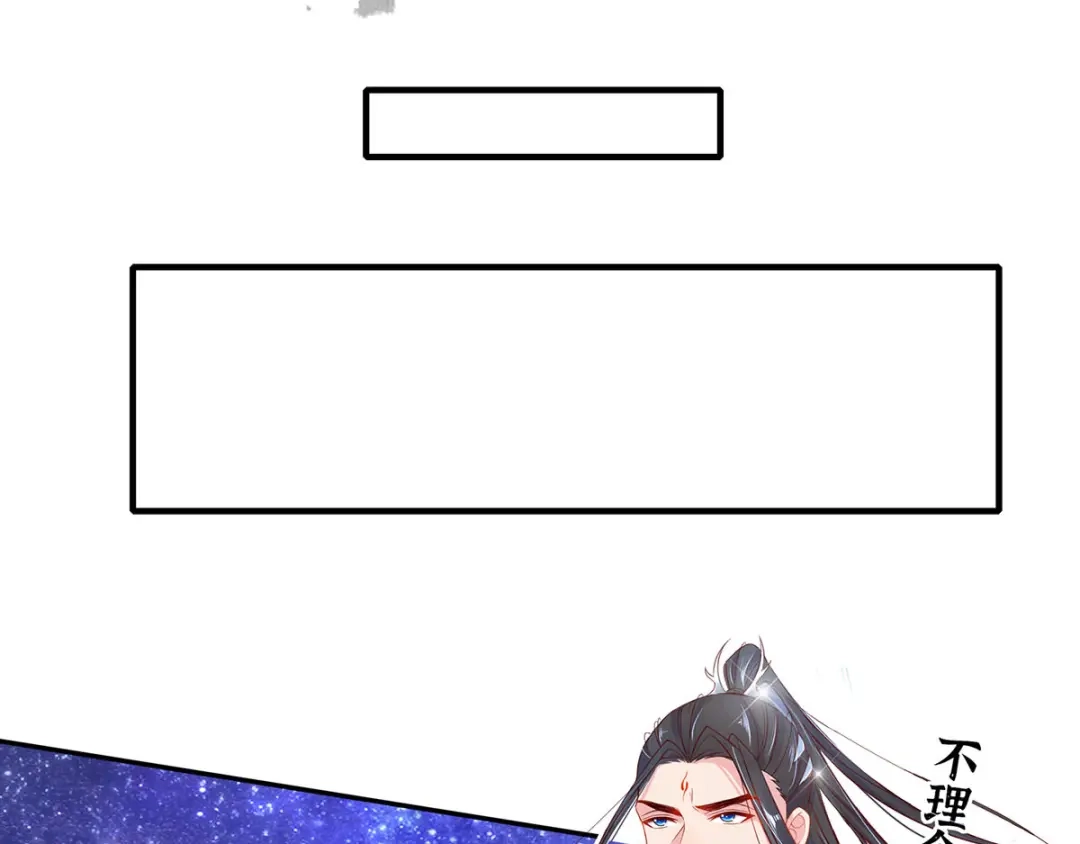 《王妃的修仙指南》第8话 镇压的“大魔王” 第57页