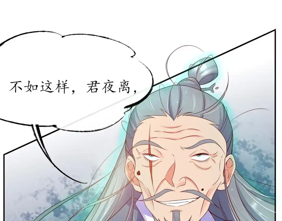 《王妃的修仙指南》第8话 镇压的“大魔王” 第46页