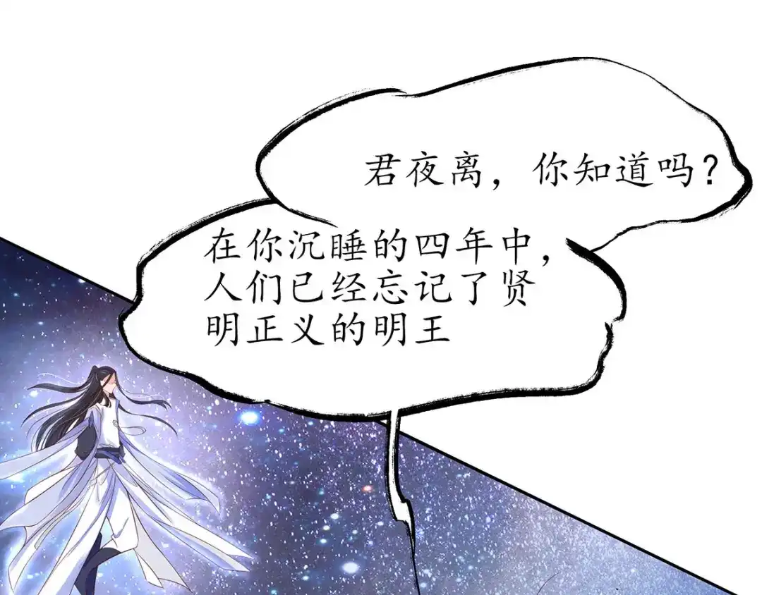 《王妃的修仙指南》第8话 镇压的“大魔王” 第50页