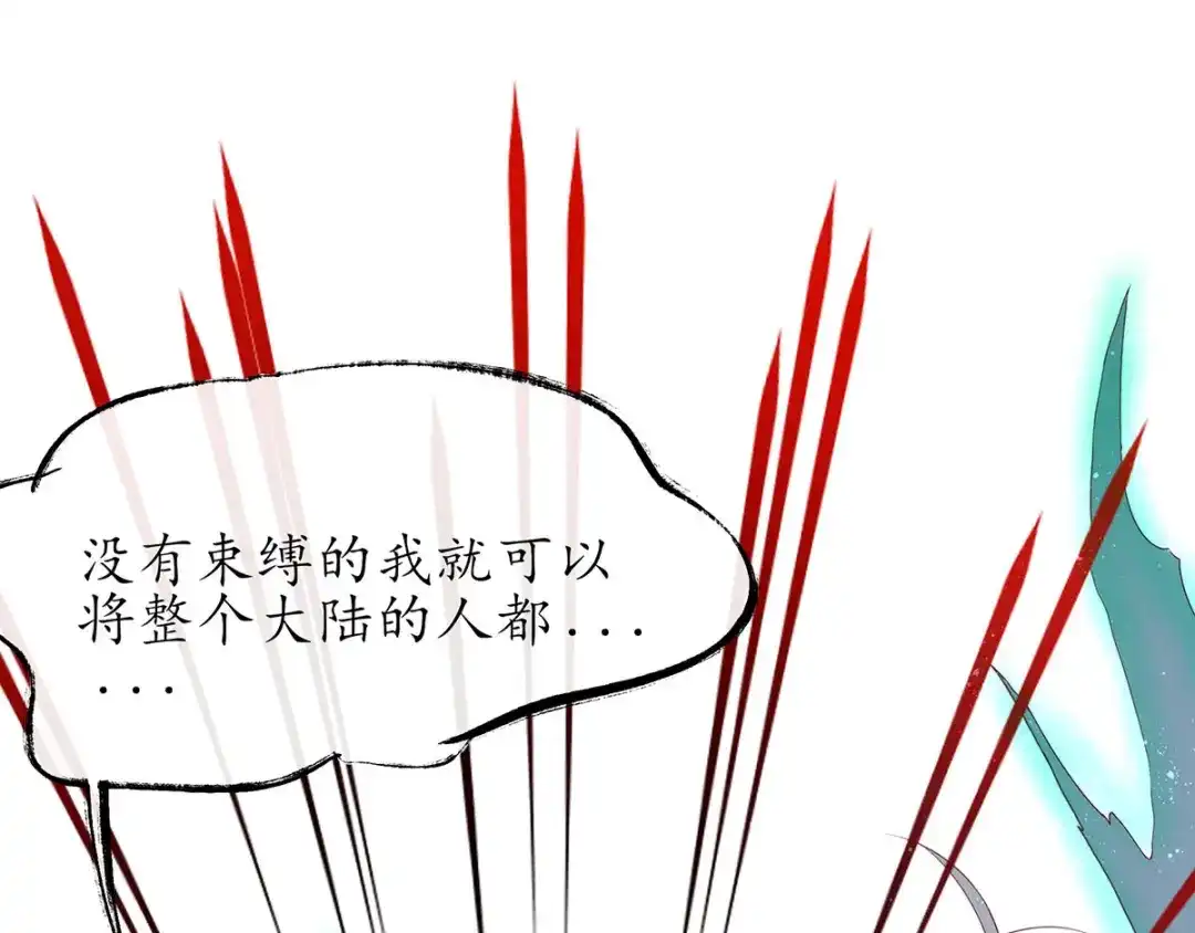 《王妃的修仙指南》第8话 镇压的“大魔王” 第39页