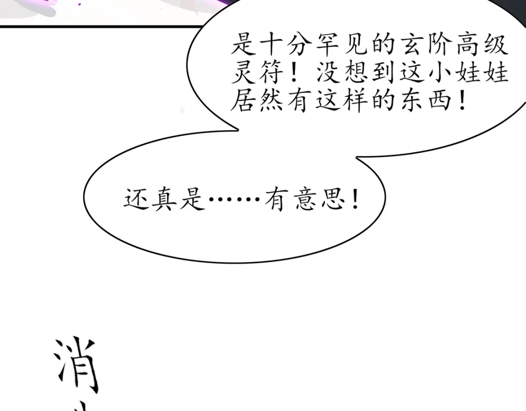 《王妃的修仙指南》第90话 大人出现 第96页