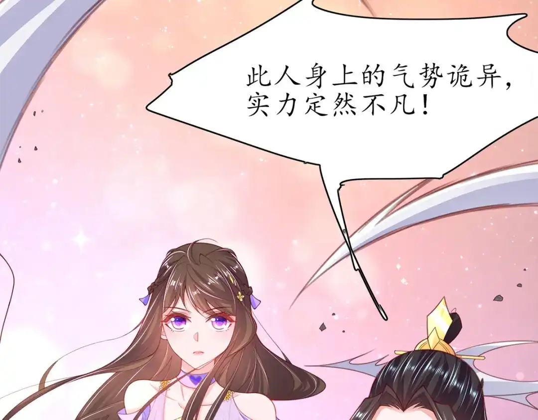 《王妃的修仙指南》第90话 大人出现 第12页
