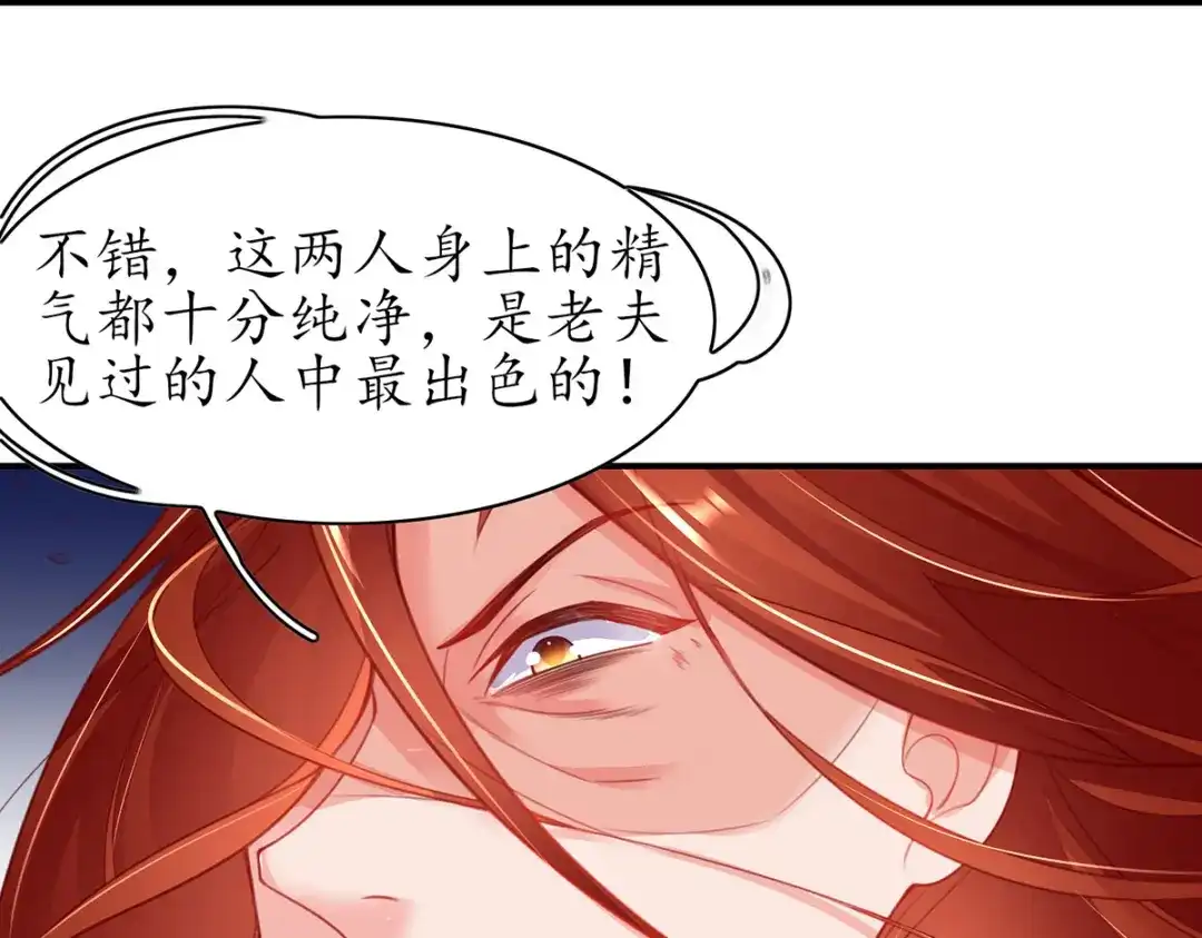 《王妃的修仙指南》第90话 大人出现 第31页