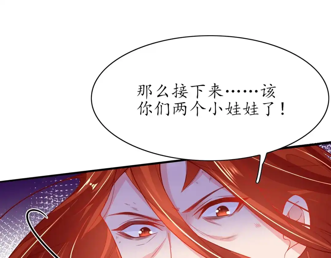 《王妃的修仙指南》第90话 大人出现 第79页