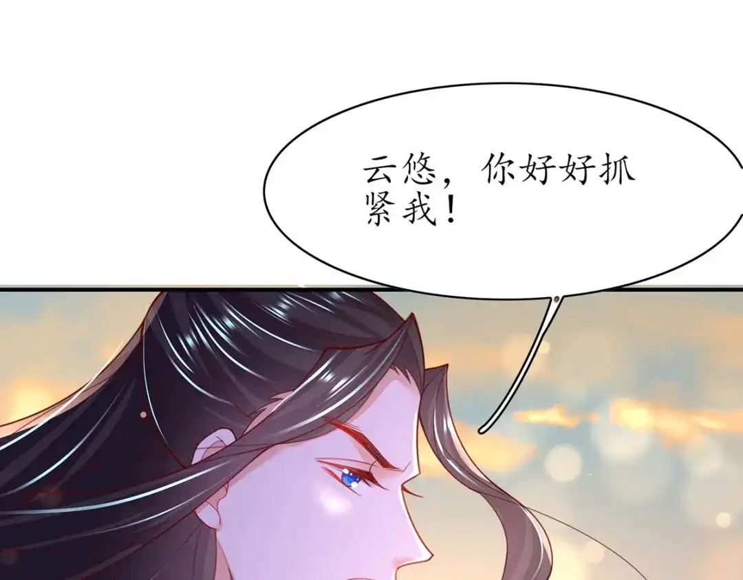 《王妃的修仙指南》第90话 大人出现 第66页