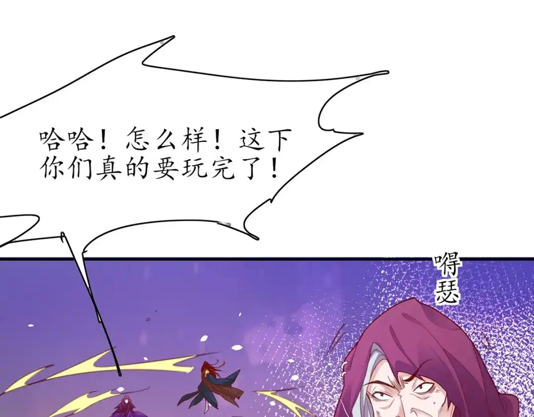 《王妃的修仙指南》第90话 大人出现 第42页