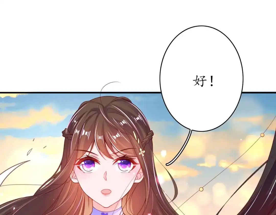《王妃的修仙指南》第90话 大人出现 第68页
