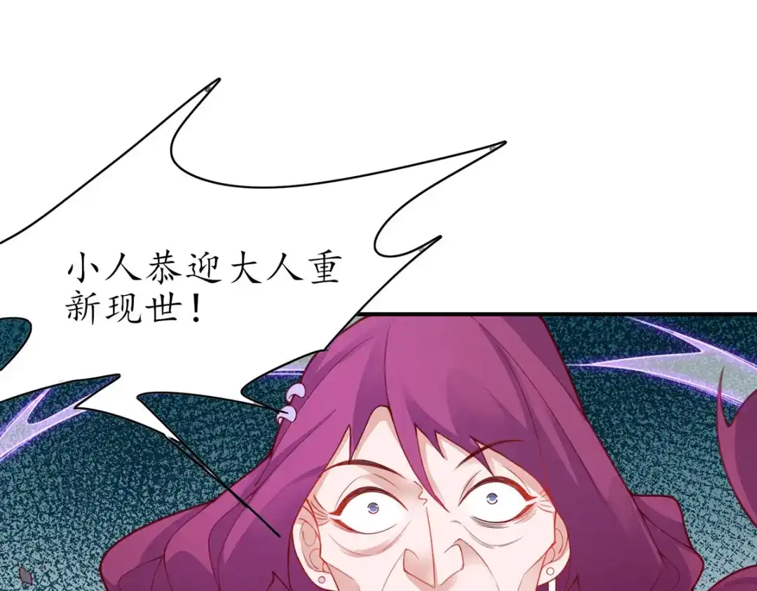 《王妃的修仙指南》第90话 大人出现 第25页