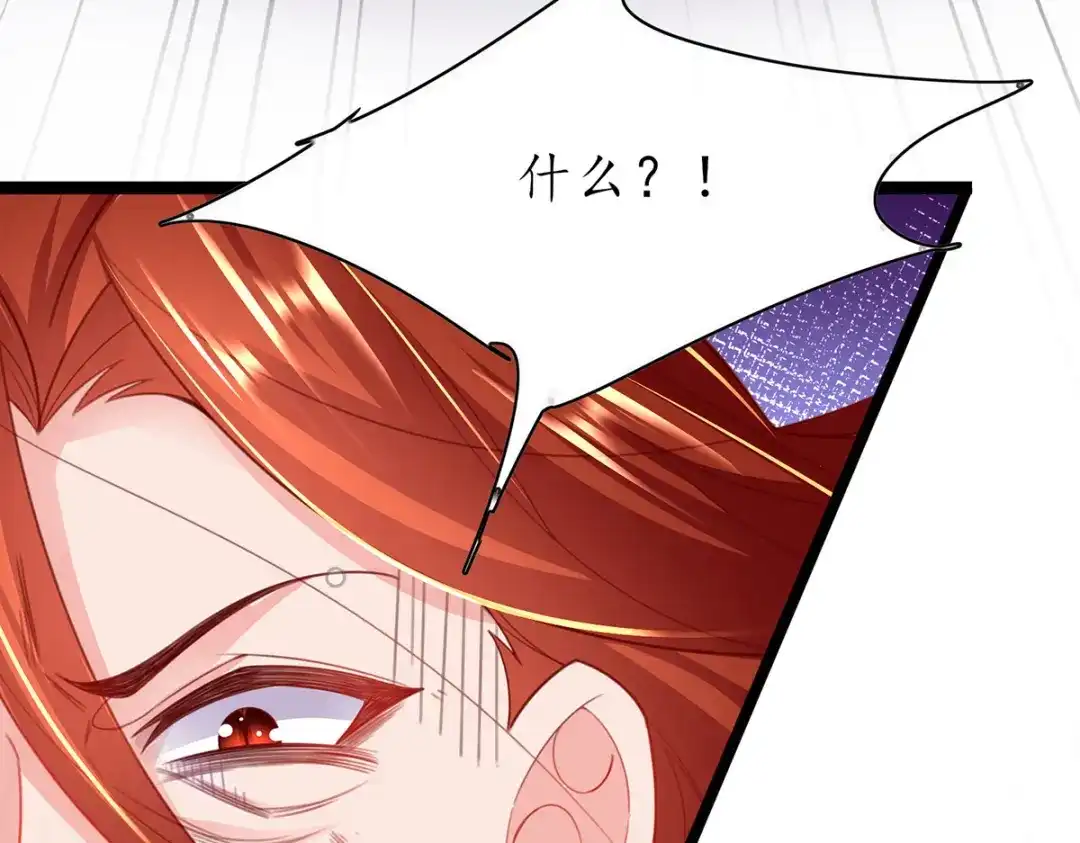 《王妃的修仙指南》第90话 大人出现 第89页