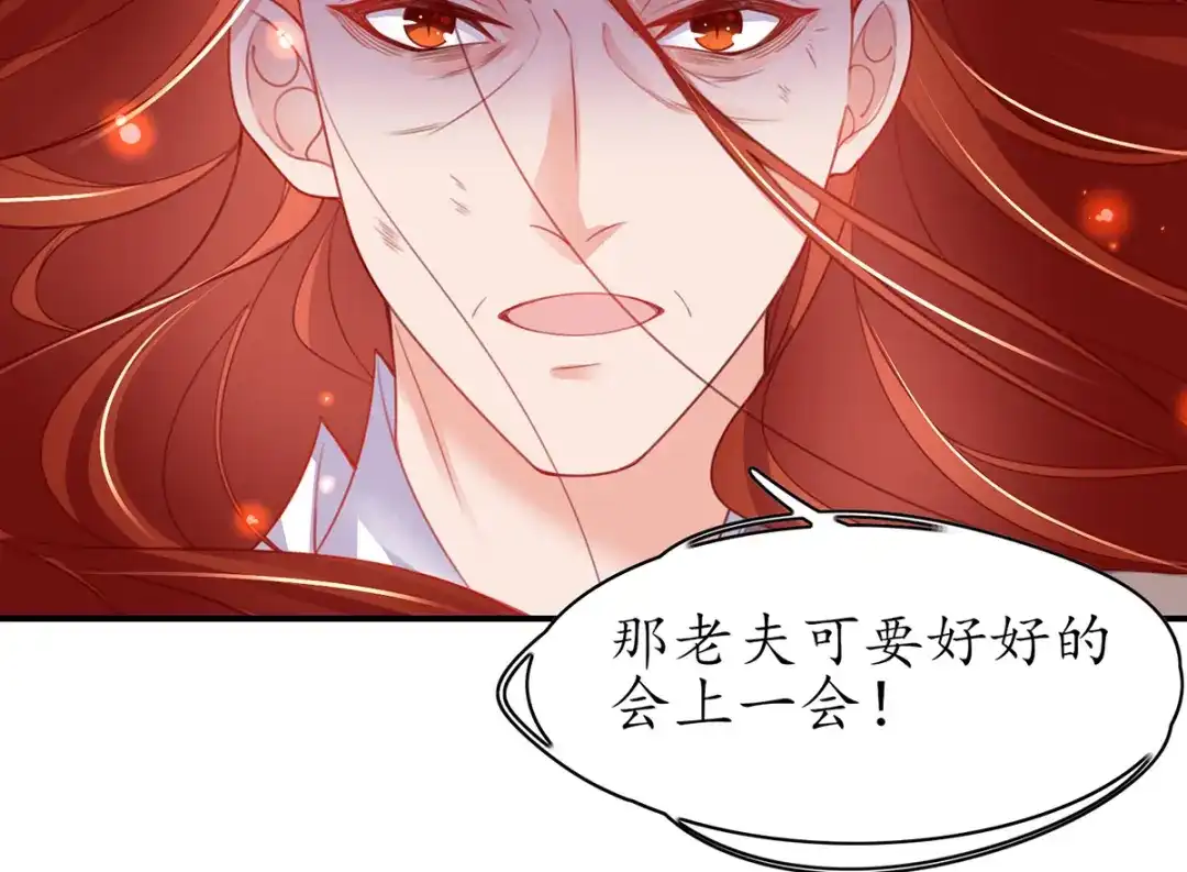《王妃的修仙指南》第90话 大人出现 第37页