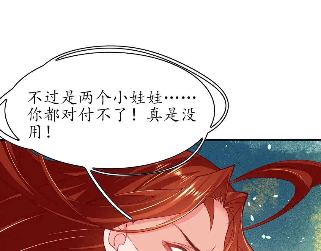 《王妃的修仙指南》第90话 大人出现 第55页