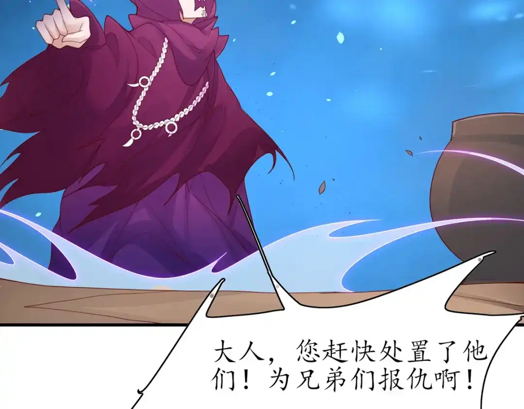 《王妃的修仙指南》第90话 大人出现 第34页