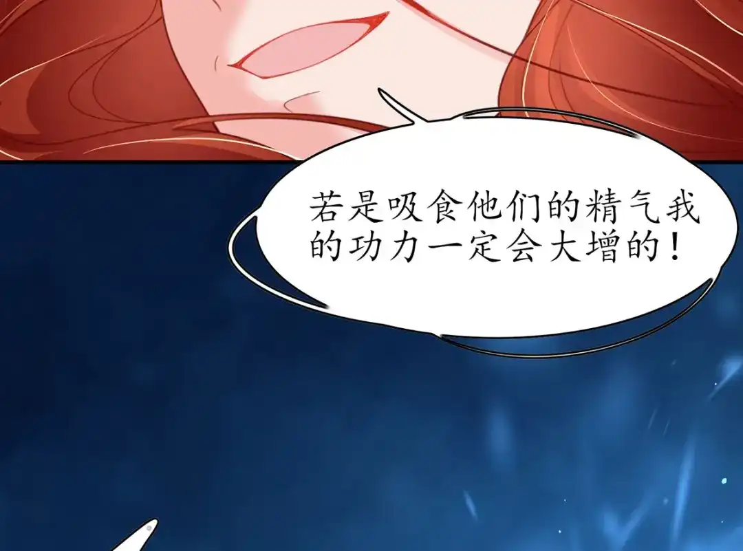 《王妃的修仙指南》第90话 大人出现 第32页