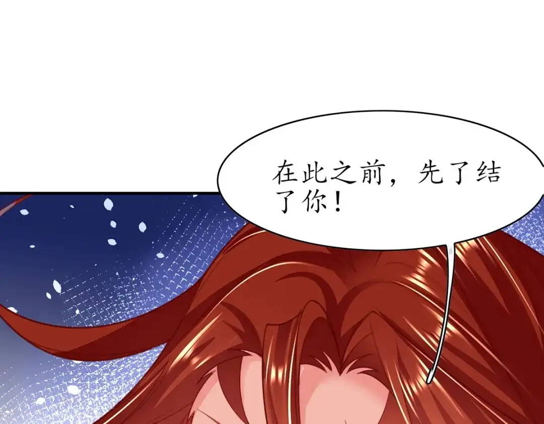 《王妃的修仙指南》第90话 大人出现 第47页