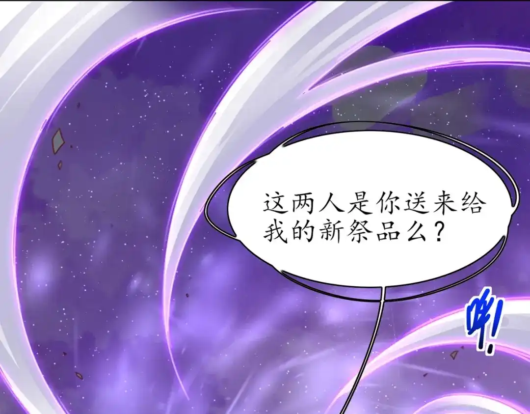 《王妃的修仙指南》第90话 大人出现 第27页