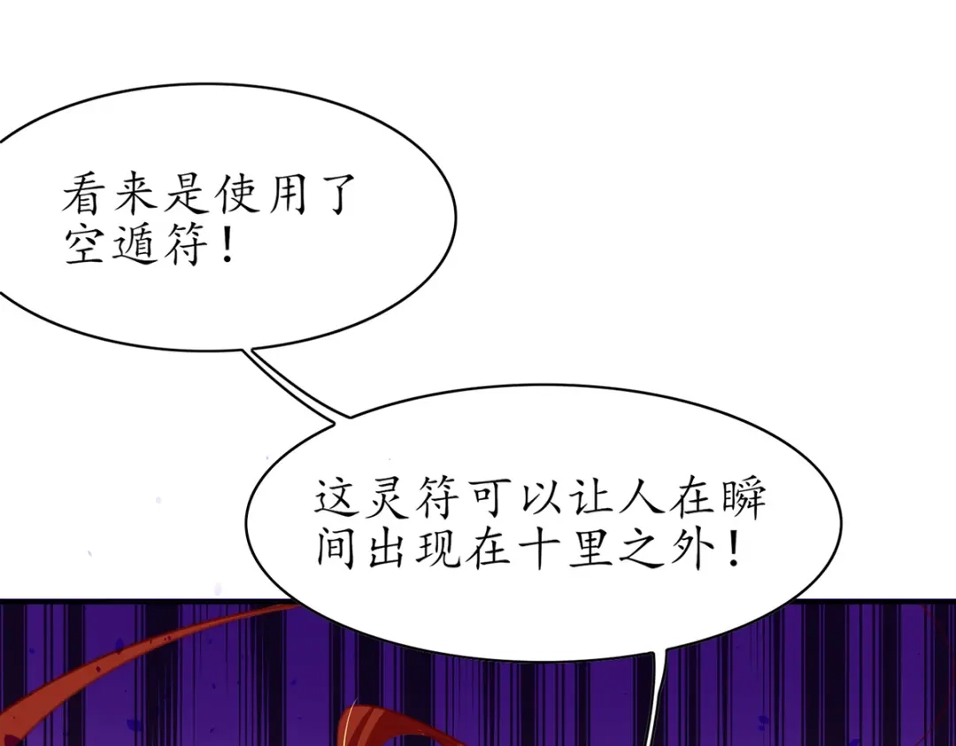《王妃的修仙指南》第90话 大人出现 第93页