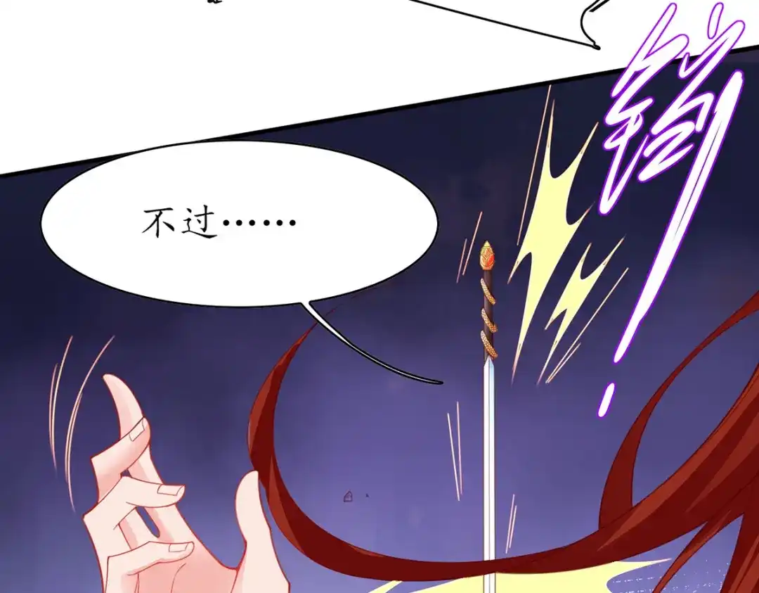 《王妃的修仙指南》第90话 大人出现 第45页