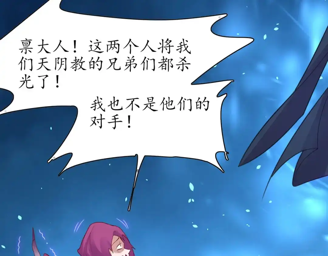 《王妃的修仙指南》第90话 大人出现 第33页