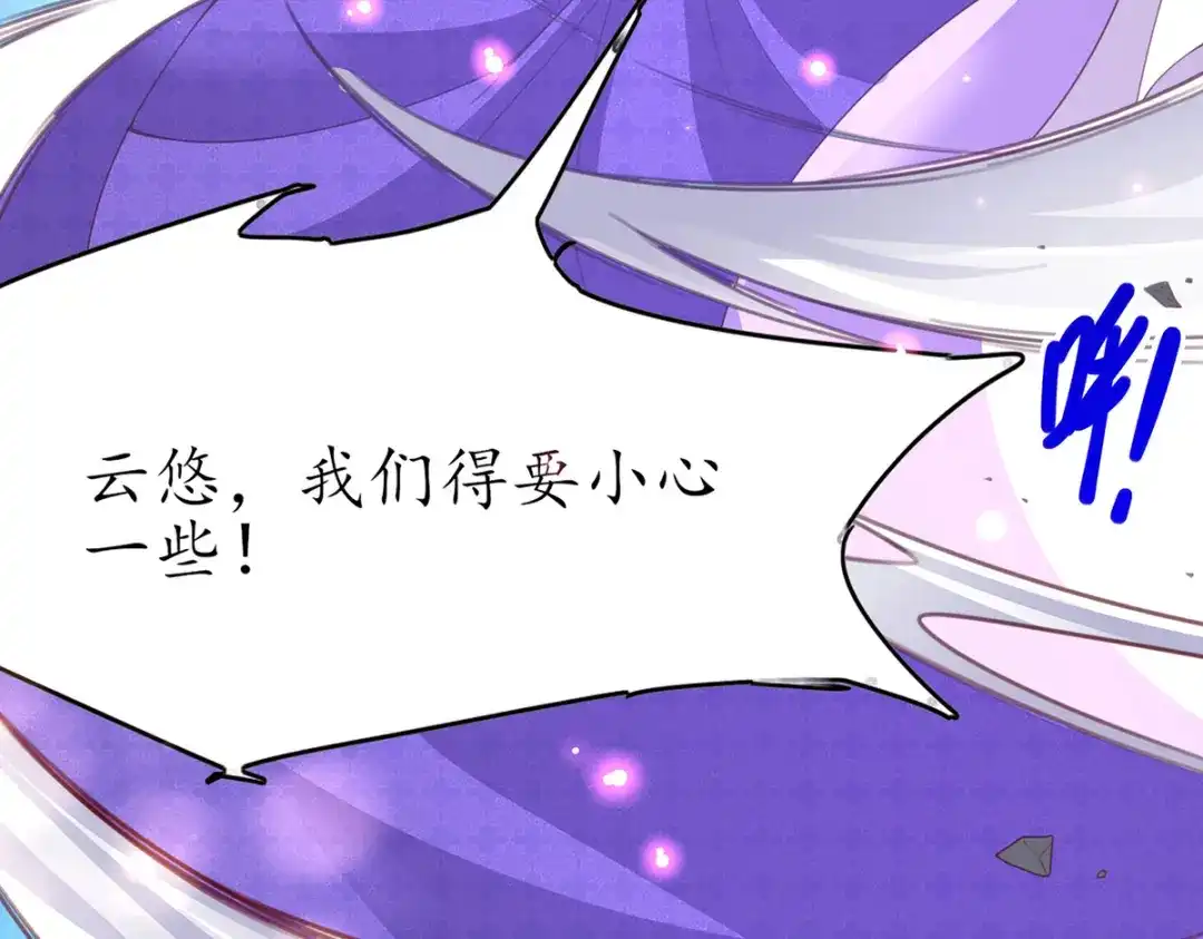 《王妃的修仙指南》第90话 大人出现 第14页