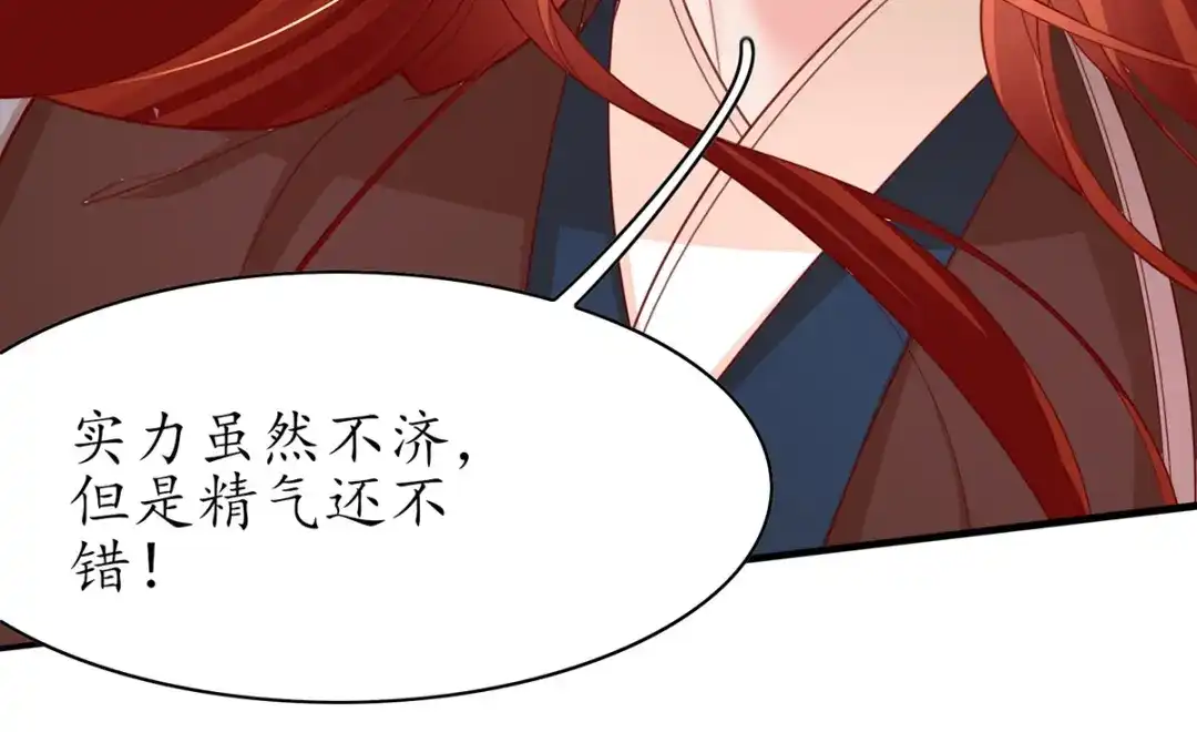 《王妃的修仙指南》第90话 大人出现 第78页