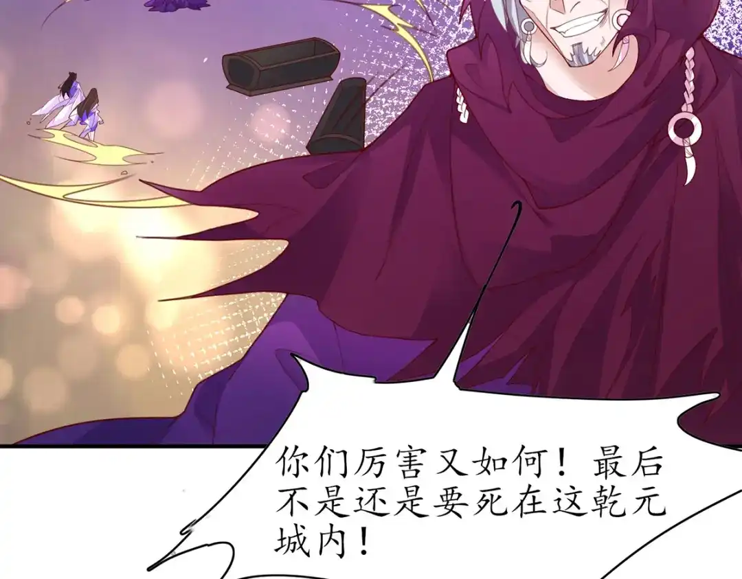 《王妃的修仙指南》第90话 大人出现 第43页