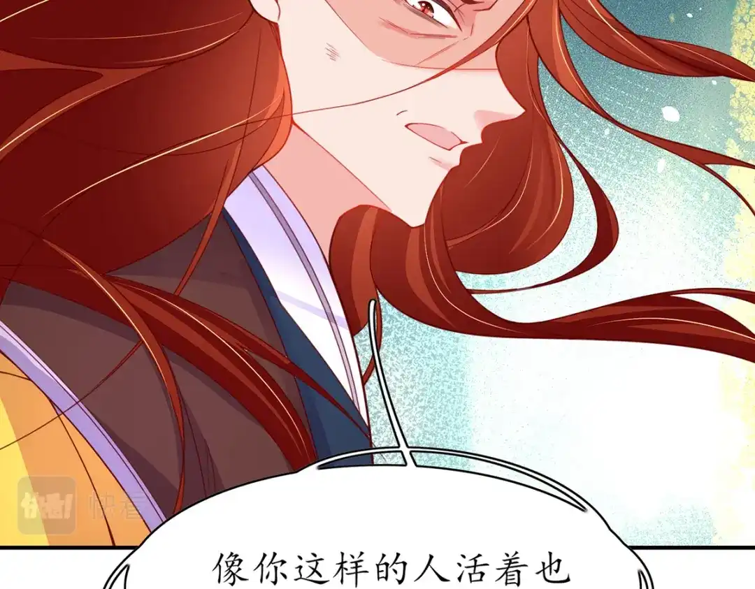 《王妃的修仙指南》第90话 大人出现 第56页