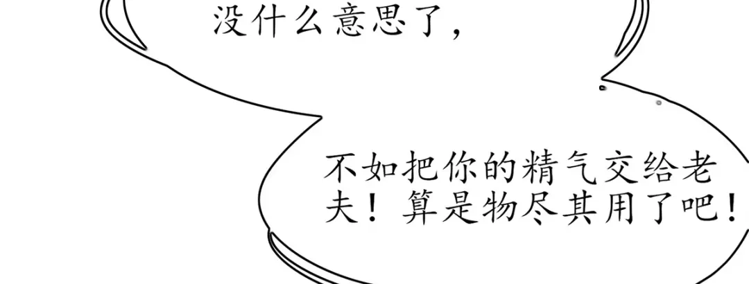 《王妃的修仙指南》第90话 大人出现 第57页