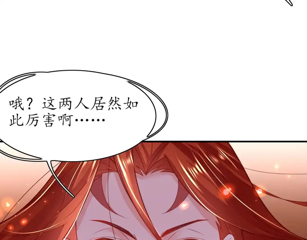 《王妃的修仙指南》第90话 大人出现 第36页