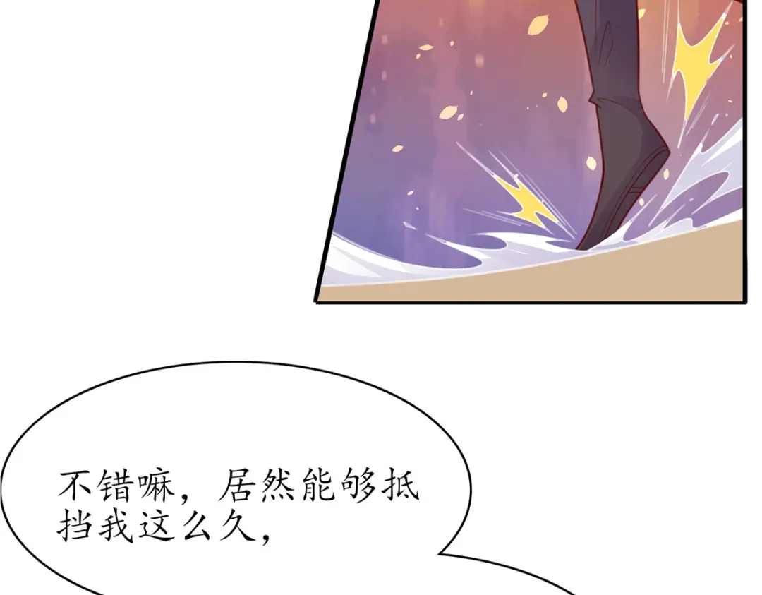《王妃的修仙指南》第91话 钟离老祖 第92页