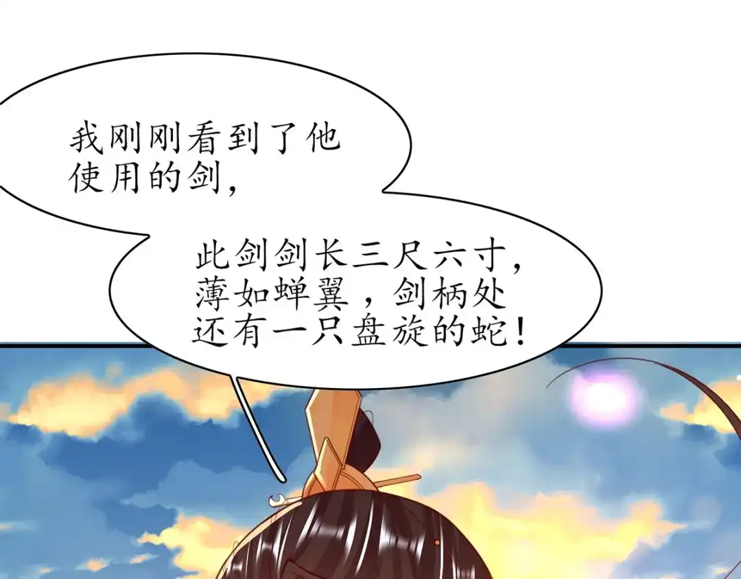 《王妃的修仙指南》第91话 钟离老祖 第17页