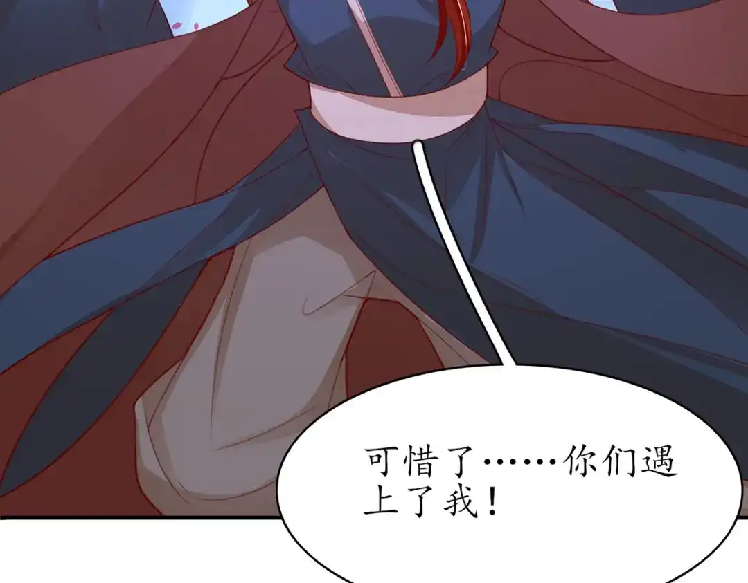 《王妃的修仙指南》第91话 钟离老祖 第95页