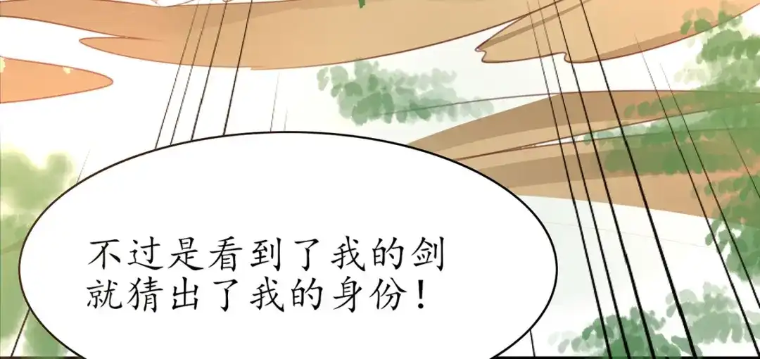 《王妃的修仙指南》第91话 钟离老祖 第35页