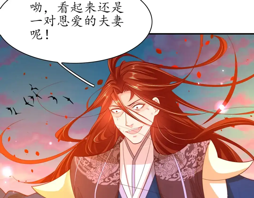 《王妃的修仙指南》第91话 钟离老祖 第43页