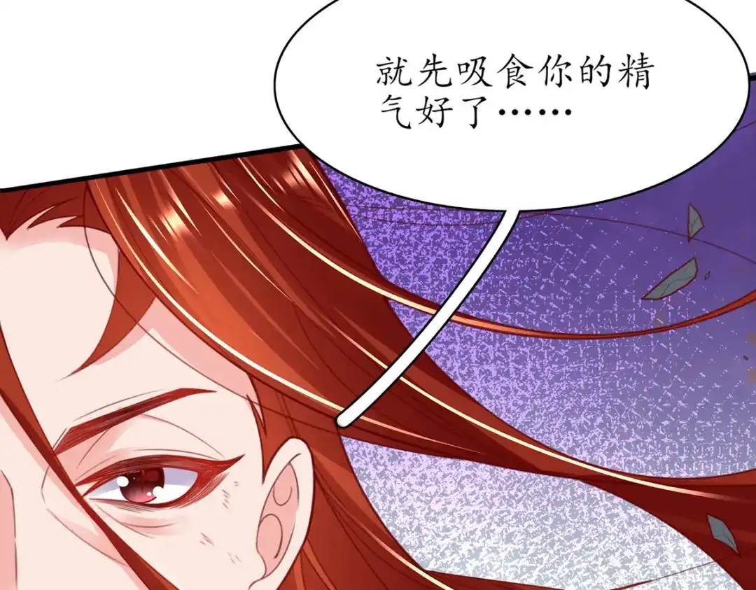 《王妃的修仙指南》第91话 钟离老祖 第100页