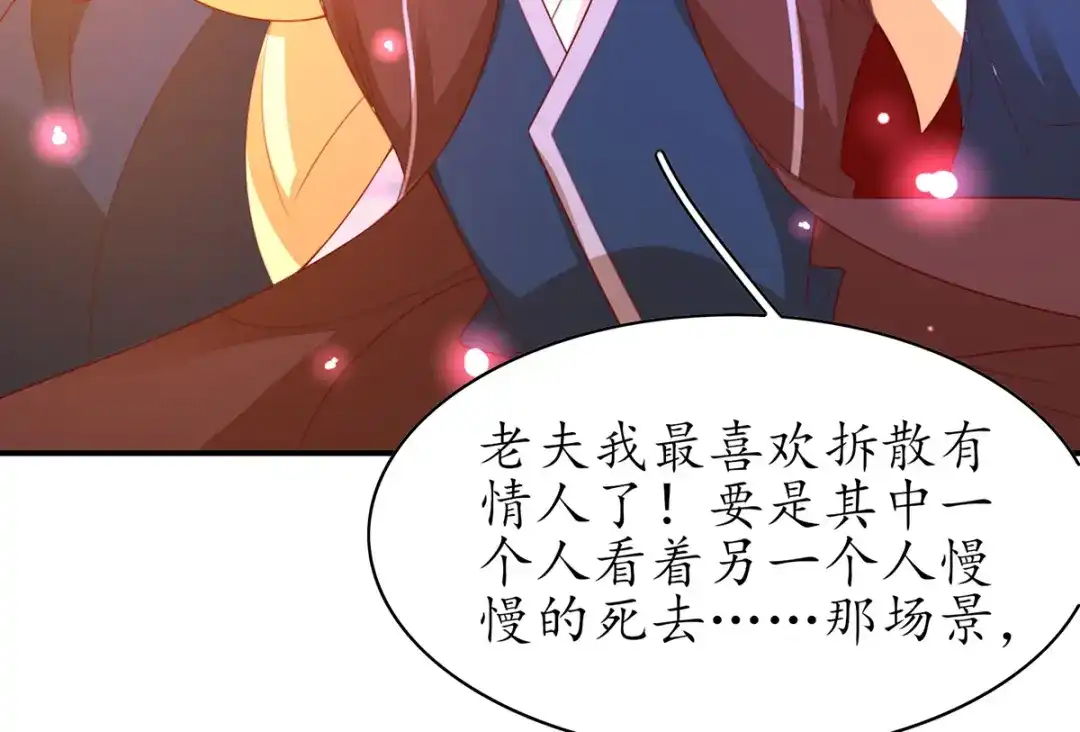 《王妃的修仙指南》第91话 钟离老祖 第44页