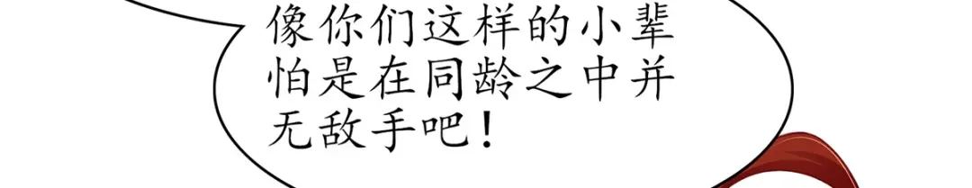 《王妃的修仙指南》第91话 钟离老祖 第93页