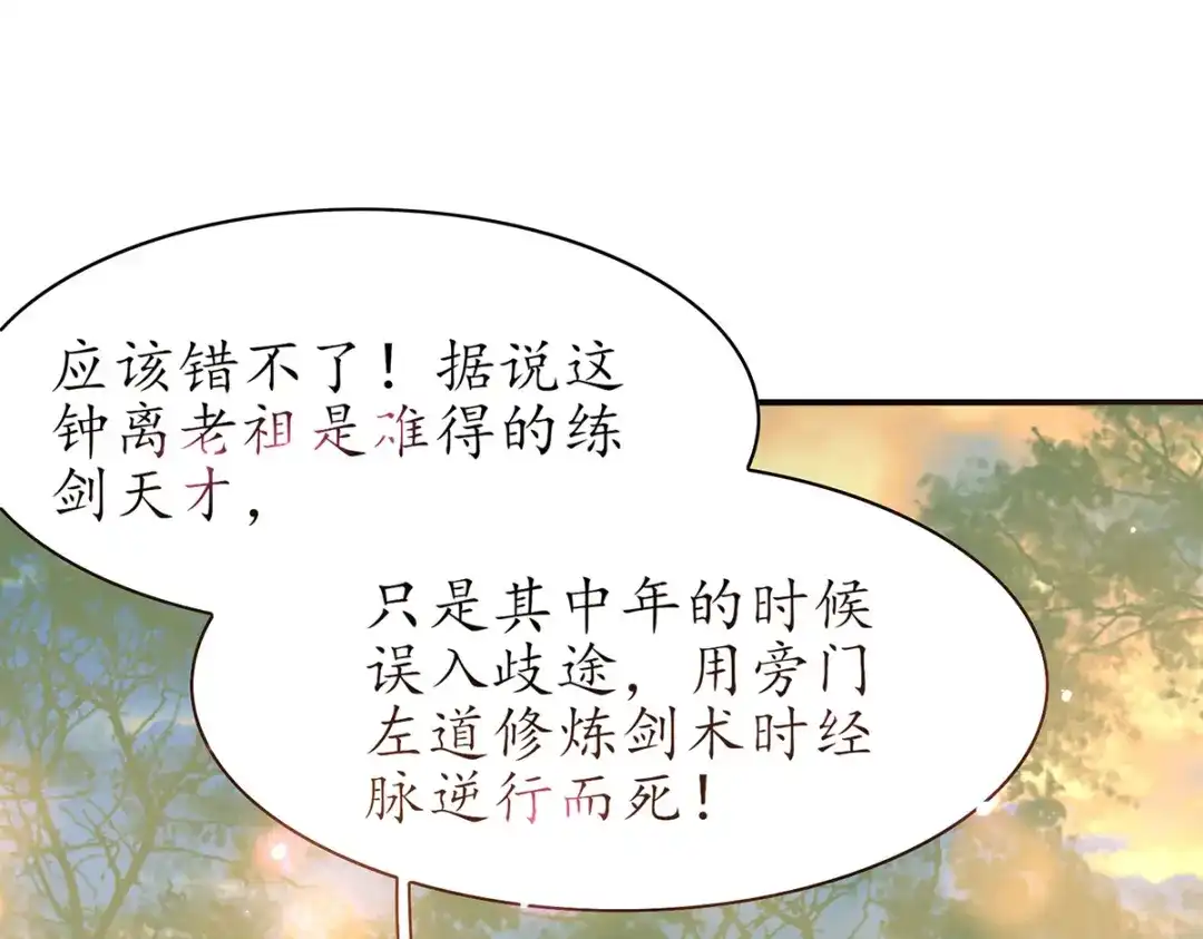 《王妃的修仙指南》第91话 钟离老祖 第22页