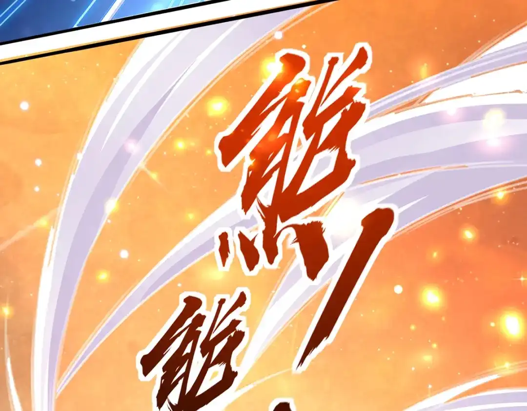 《王妃的修仙指南》第91话 钟离老祖 第55页