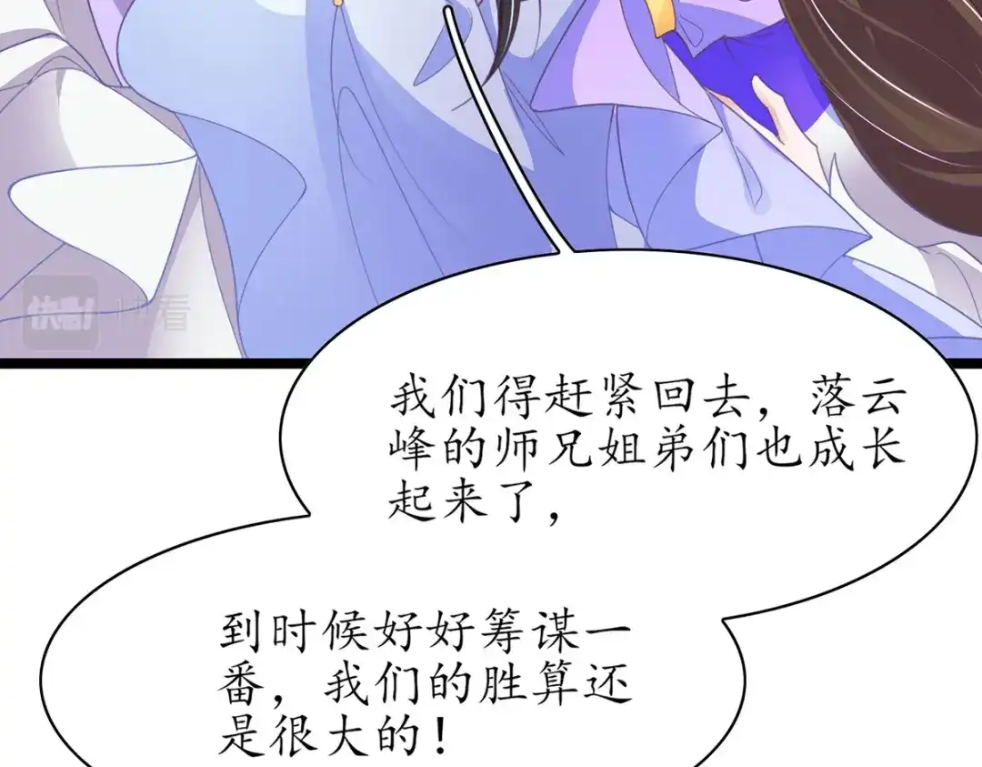 《王妃的修仙指南》第91话 钟离老祖 第28页