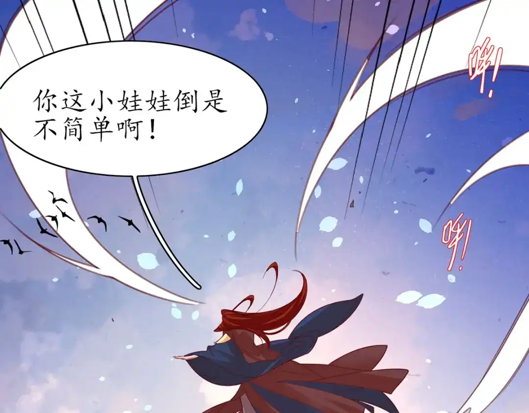 《王妃的修仙指南》第91话 钟离老祖 第32页