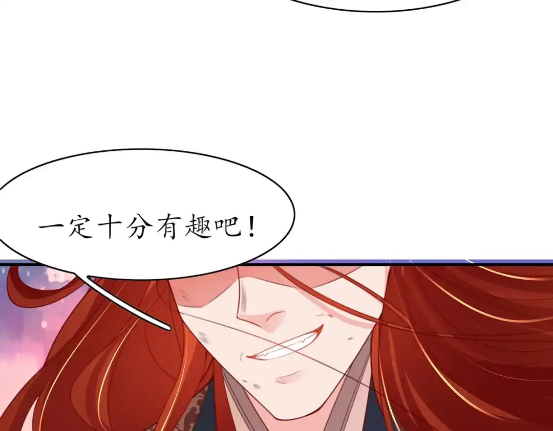 《王妃的修仙指南》第91话 钟离老祖 第45页