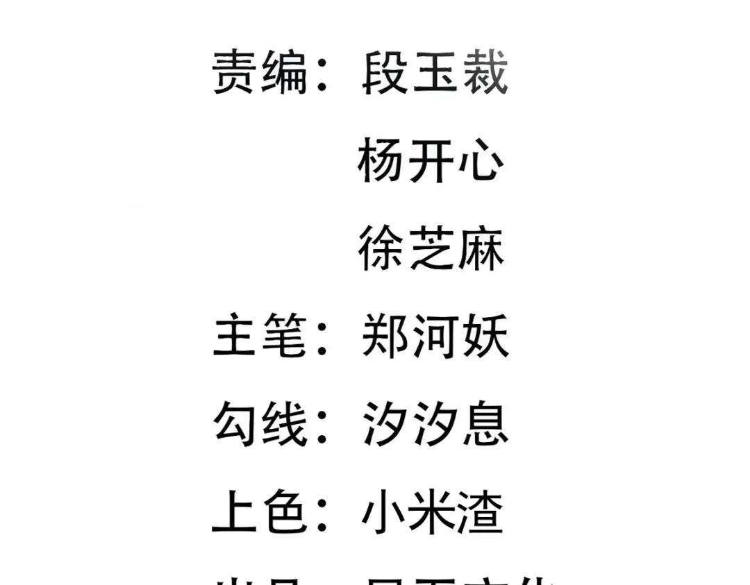 《王妃的修仙指南》第91话 钟离老祖 第5页