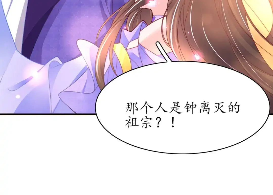 《王妃的修仙指南》第91话 钟离老祖 第21页