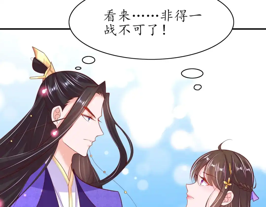 《王妃的修仙指南》第91话 钟离老祖 第41页
