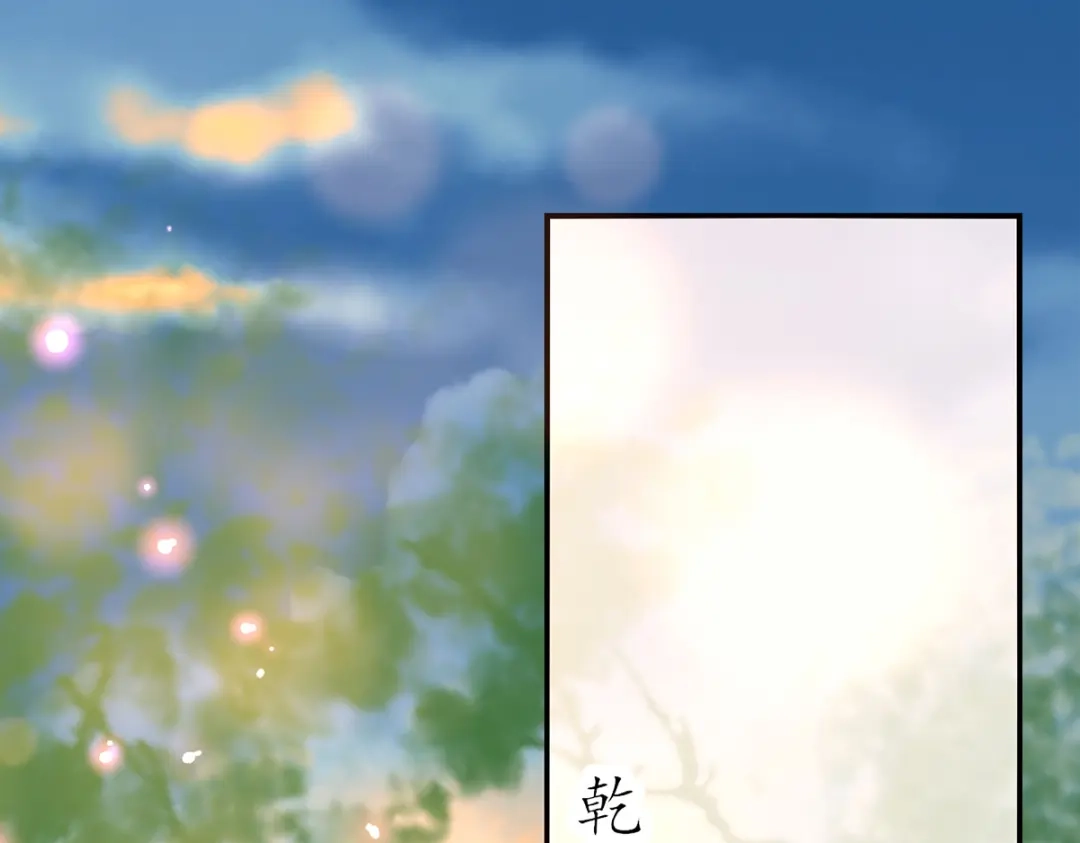 《王妃的修仙指南》第91话 钟离老祖 第7页
