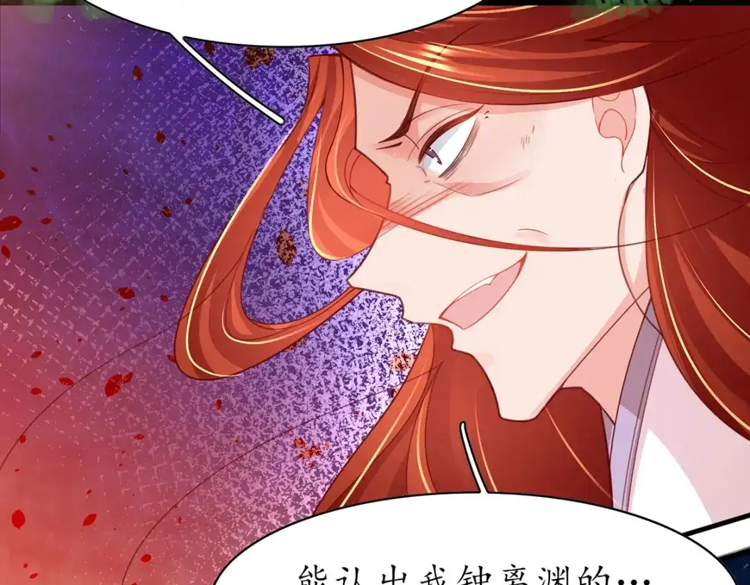 《王妃的修仙指南》第91话 钟离老祖 第36页