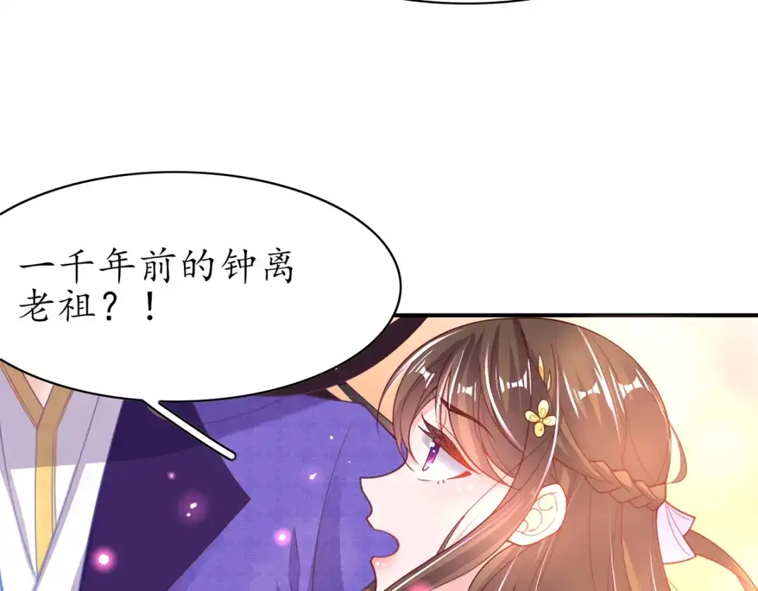 《王妃的修仙指南》第91话 钟离老祖 第20页