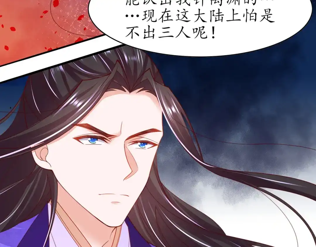 《王妃的修仙指南》第91话 钟离老祖 第37页
